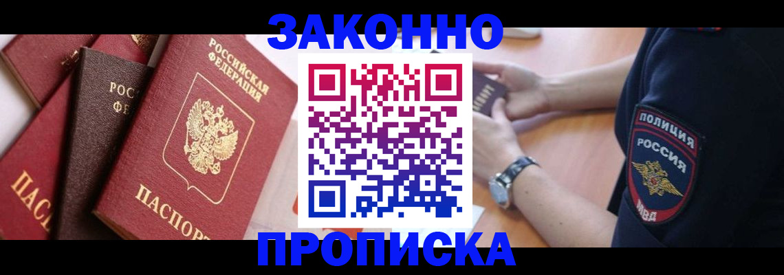 временная регистрация для всех в Арсеньеве