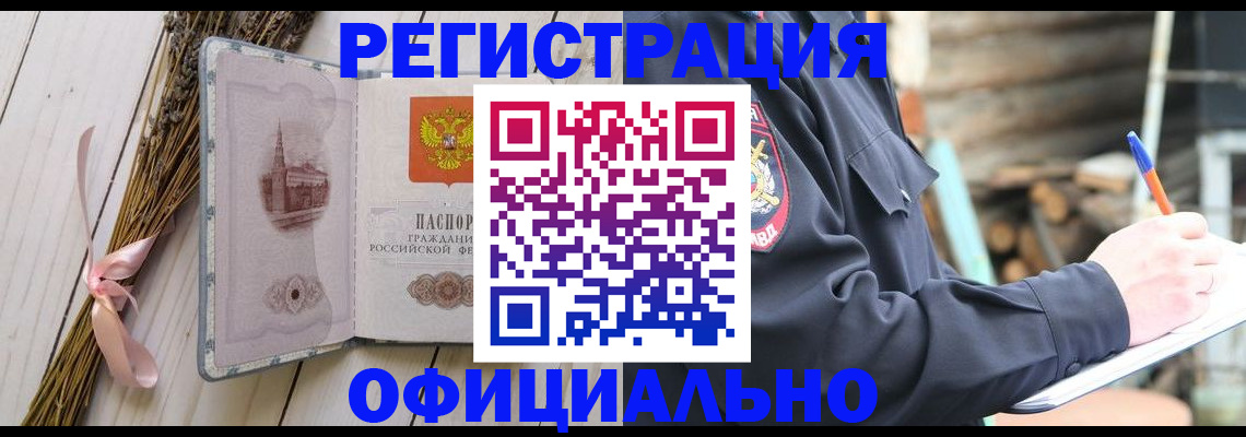 прописка регистрация в Арсеньеве